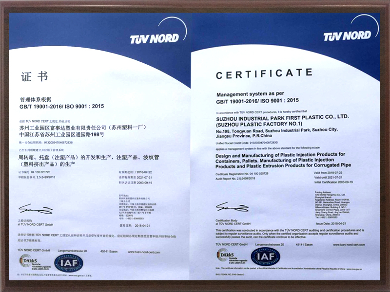 ISO9001:2015質(zhì)量管理體系證書