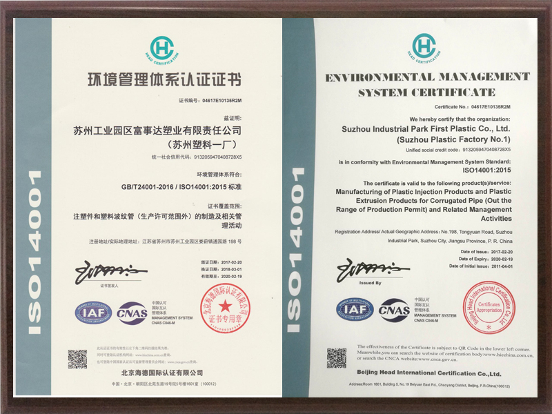ISO14001環(huán)境管理體系證書