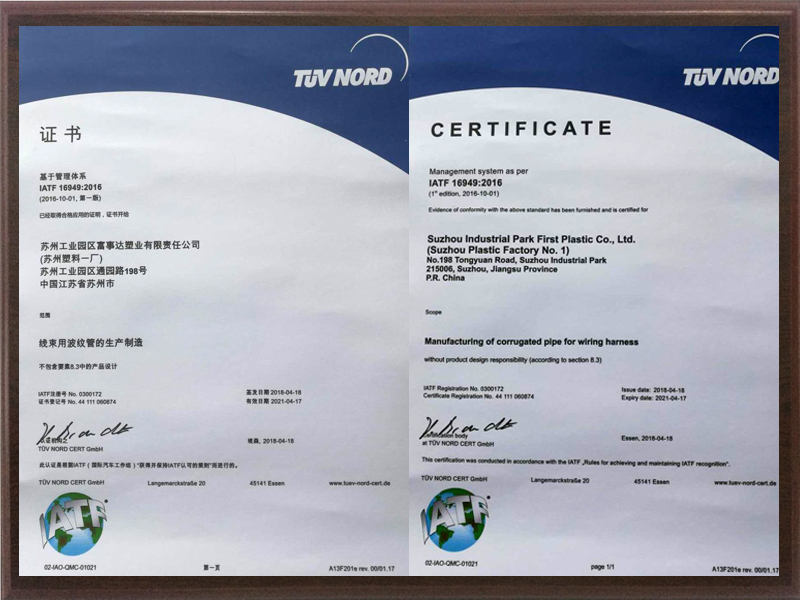 IATF16949:2016質(zhì)量管理體系證書